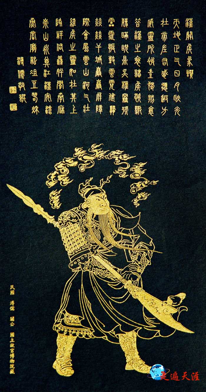 06  台北故宫博物院珍藏的清皇叔溥儒精心绘制的关公.JPG